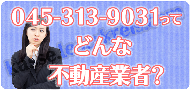 0453139031への不動産売却でお悩み中の方へ】口コミ評判 | 【不動産 